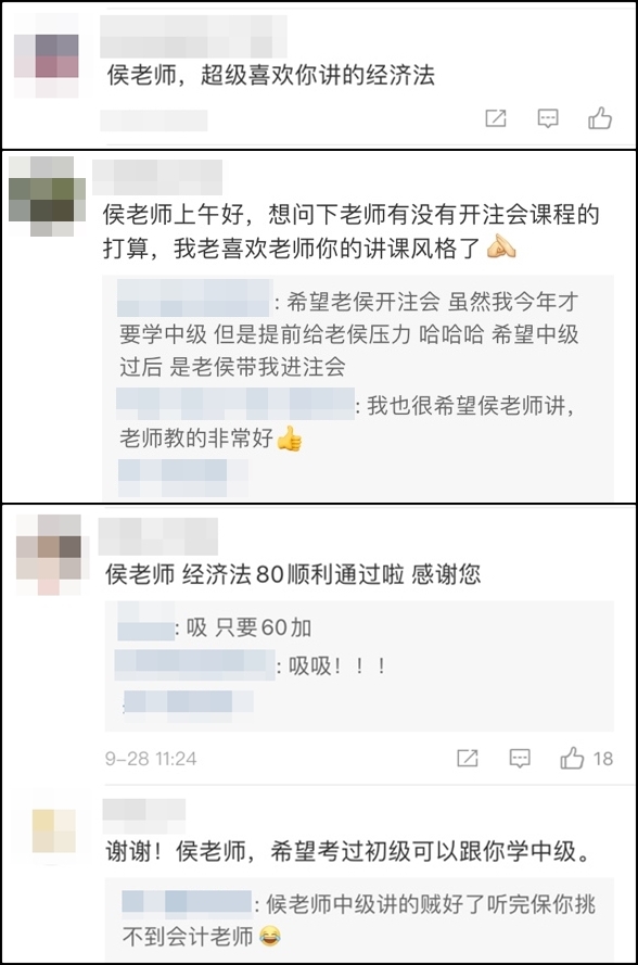 侯永斌老师好评来啦！果然跟着老侯就是靠谱！