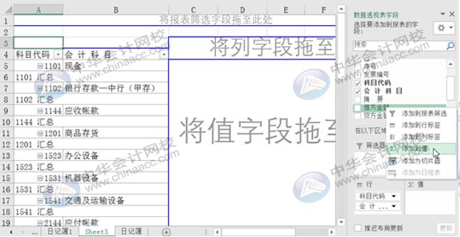 如何用Excel编制试算平衡表？操作方法送给你！