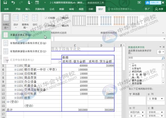 如何用Excel编制试算平衡表？操作方法送给你！