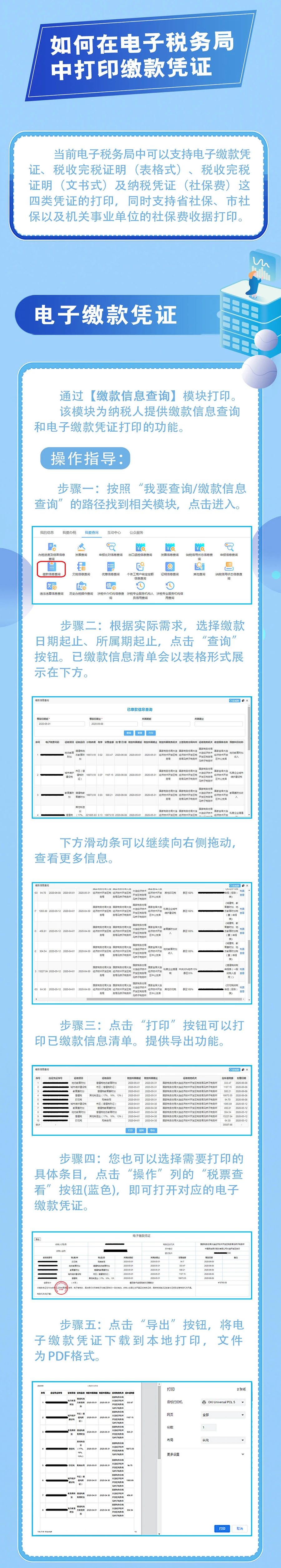 电子税务局常用功能小贴士——如何打印缴款凭证