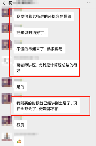 税务师点题密训班课程学员评价