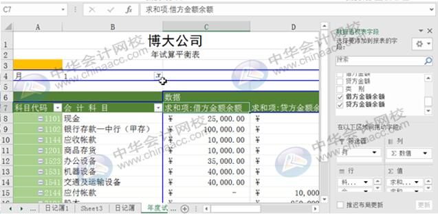 如何用Excel编制试算平衡表？操作方法送给你！