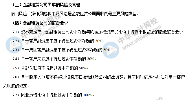 金融租赁公司的资金筹集与盈利模式、风险与监管2