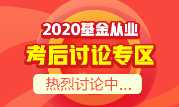 【必读】基金从业资格考后须知！你想知道的都在这里！