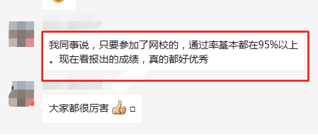 参加网校的学员初级通过率在95%以上？真假？成绩证明！ 