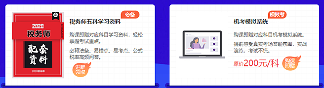 预告：2020税务师点题密训班10月10日涨价 不下手就晚了