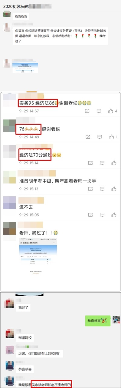 [初级查分反馈]  网校学员来报喜啦 ！来看他们如何通过考试的！ 