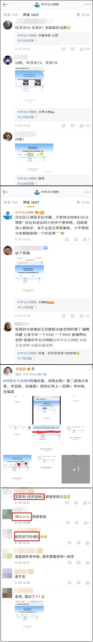 [初级查分反馈]  网校学员来报喜啦 ！来看他们如何通过考试的！ 