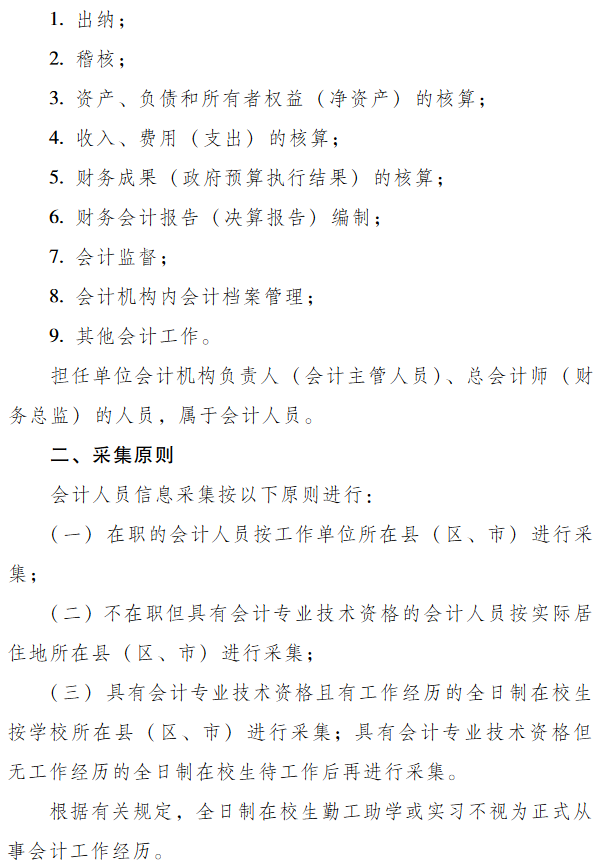 河南关于开展会计人员信息采集的通知