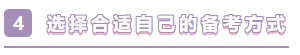 知道这4点 2021年注会备考才能整装出发！