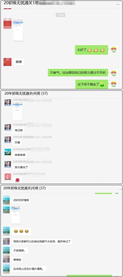 [初级查分反馈]  网校学员来报喜啦 ！来看他们如何通过考试的！ 