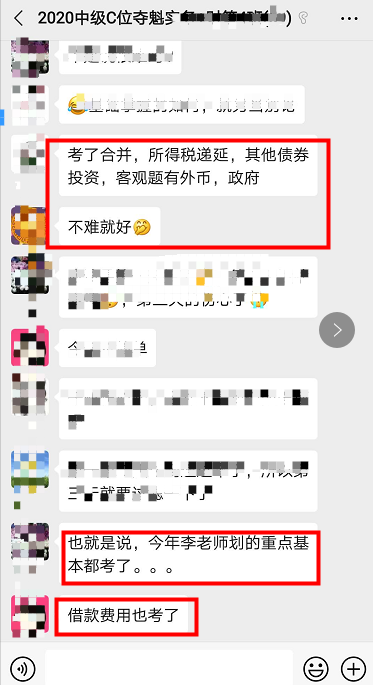 李忠魁老师中级会计职称考试学员考后反馈