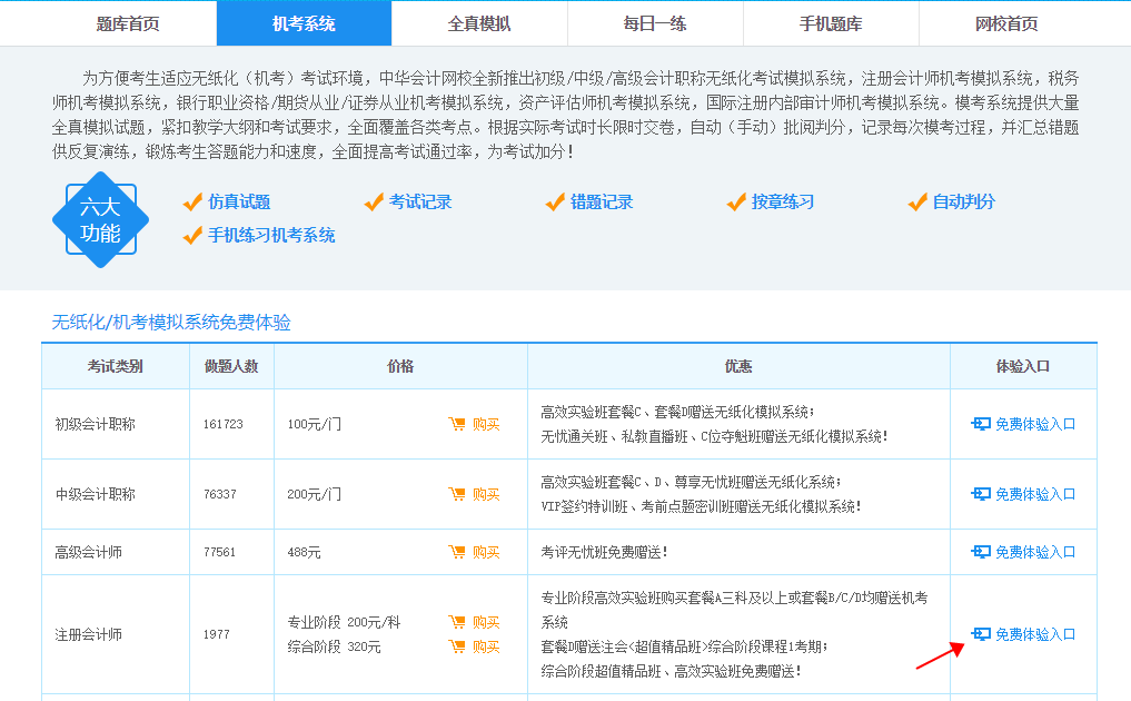 注会自由模考做题记录如何查询——未购课用户看这里