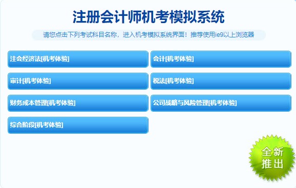 注会自由模考做题记录如何查询——未购课用户看这里