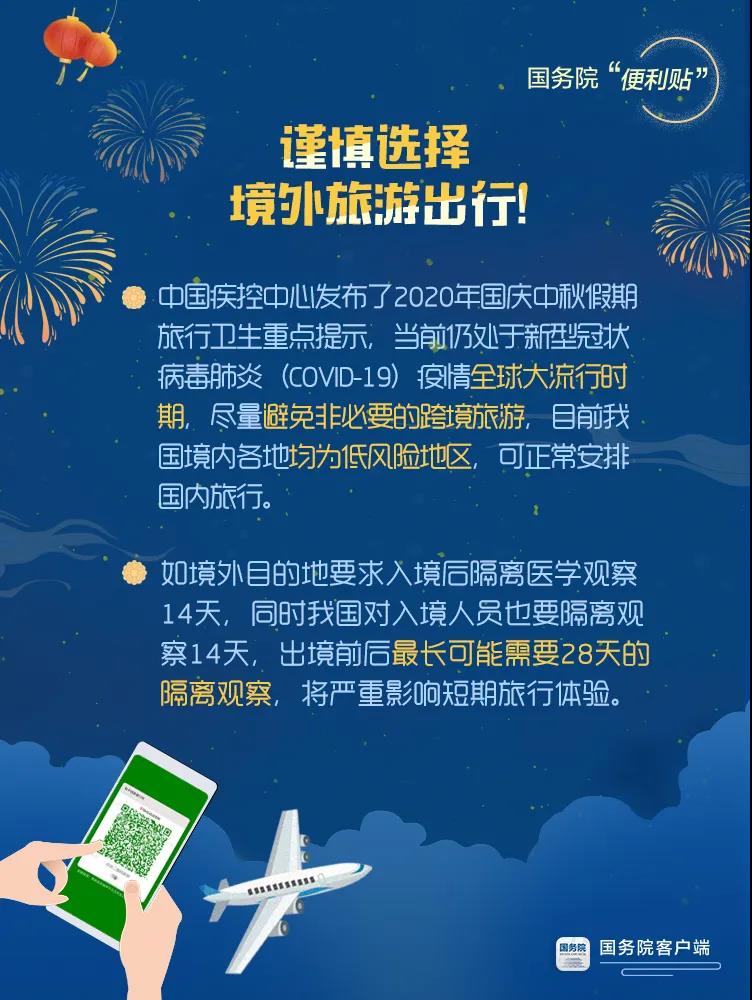 要放假啦！假期出行前，这些提醒必看！