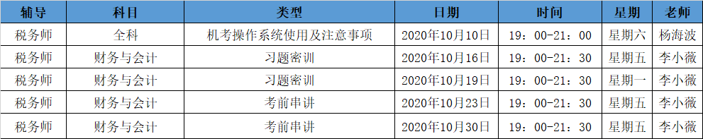 《财务与会计》直播领学课表来了 赶紧收藏！