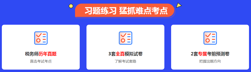 点题密训班习题资料