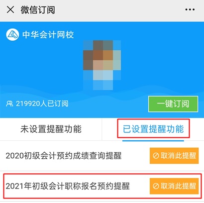 【预约提醒】2021年初级会计职称报名提醒入口已开启