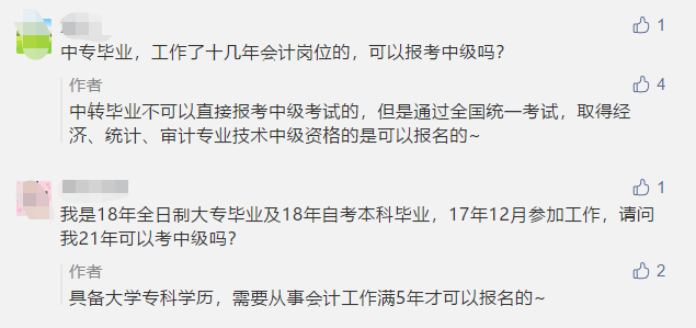 对不起！这些考生不够“格”考中级会计职称！