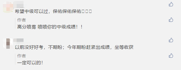 中级考后焦虑症就是：等成绩！！别傻等了！预约提醒吧！