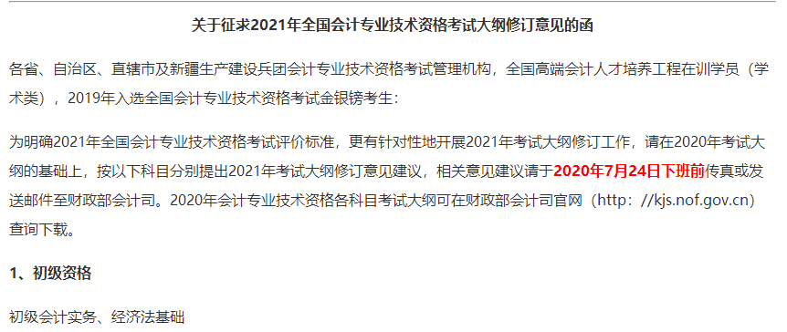 请问湖北2021初级会计考试大纲什么时候下发？