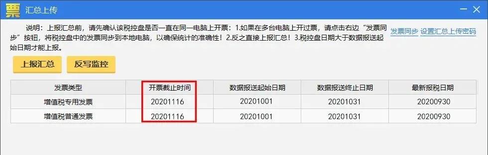 10月征期延迟！金税盘、税控盘用户必须要这样操作