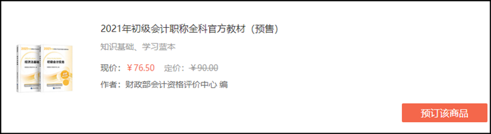 2021北京市初级会计考试教材哪里可以购买？