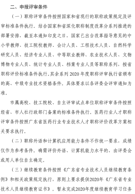 广东广州2020年职称评审工作通知