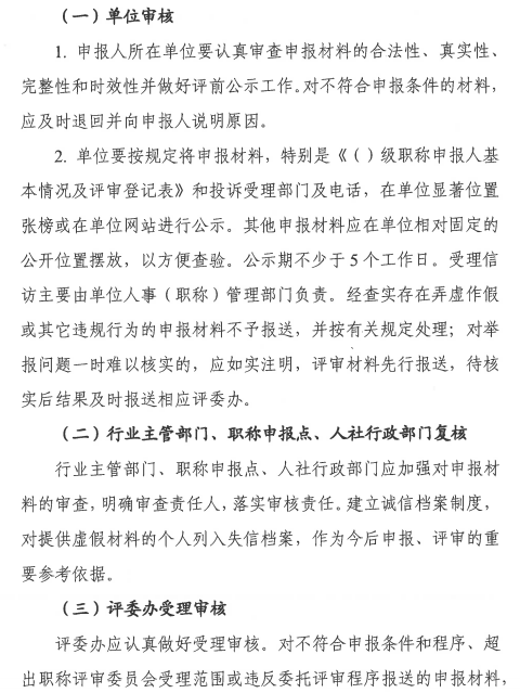 广东广州2020年职称评审工作通知