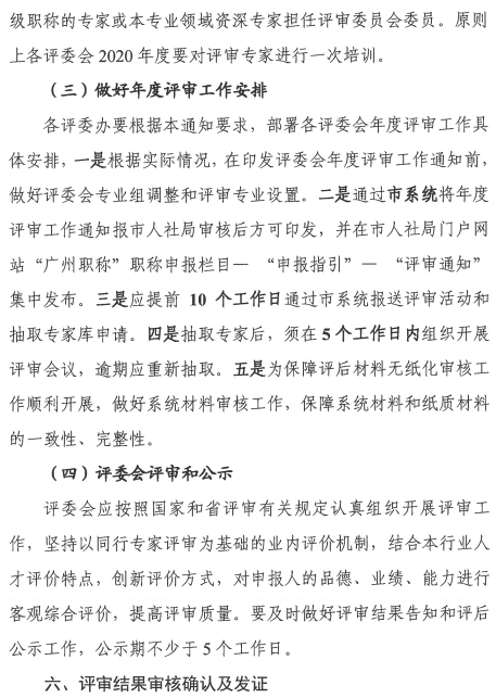 广东广州2020年职称评审工作通知