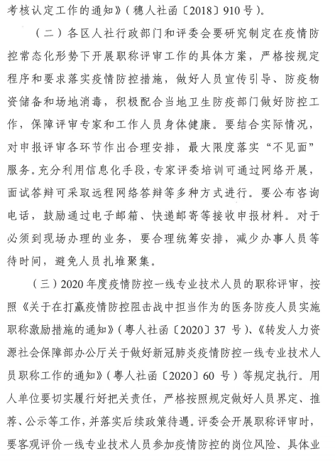 广东广州2020年职称评审工作通知