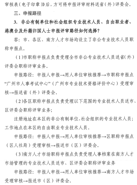 广东广州2020年职称评审工作通知