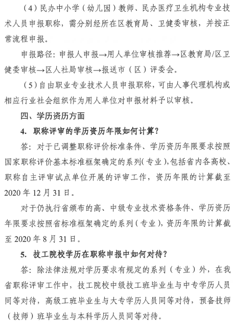 广东广州2020年职称评审工作通知