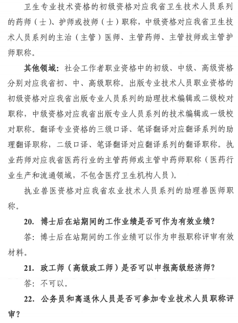 广东广州2020年职称评审工作通知