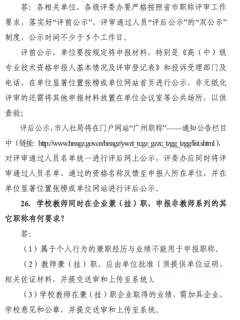 广东广州2020年职称评审工作通知