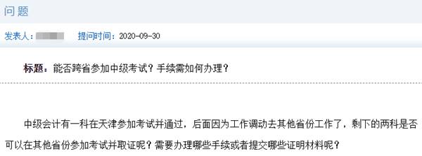 中级会计考试能否跨省参加？官方这样回答
