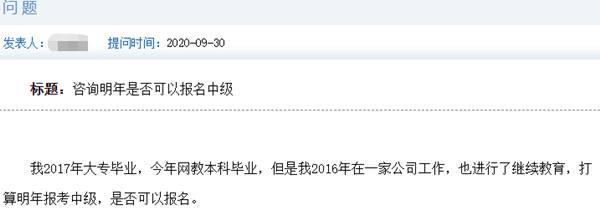 考生咨询自己是否符合2021年中级会计职称报名条件