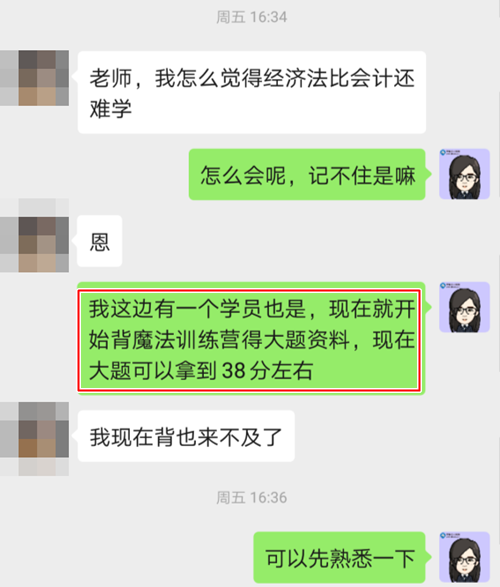 注会经济法VIP班的学员请注意：魔法训练营的大题记得再看看呀！