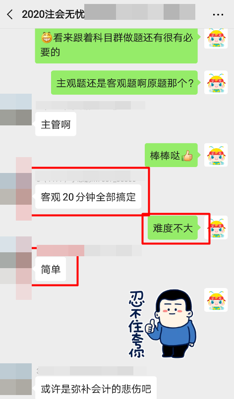 税法主观题20分钟搞定！注会无忧班学员也太优秀了吧~