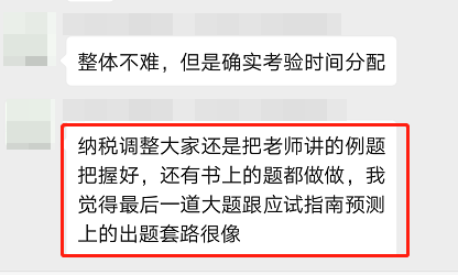 注会税法考试不难！居然全是网校老师讲过的题？还有模拟试题！