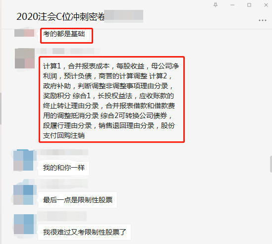 注会C位班的考生们，自信点，考试没想象的那么难！