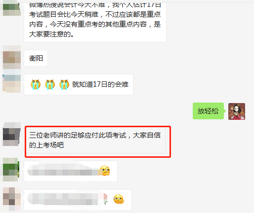 注会C位班的考生们，自信点，考试其实不难！