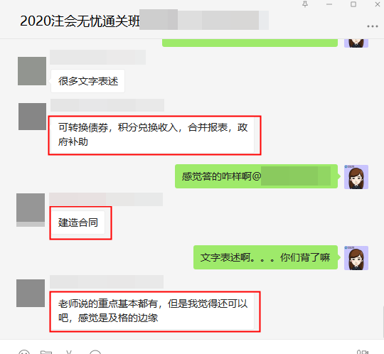 注会无忧班考生反映：老师讲的重点基本都有！