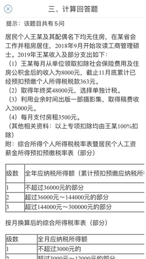 VIP学员反馈：税法出试题了？嘘别声张！偷偷进来看~