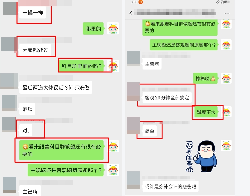 注会无忧班学员表示：题目简单，都学过！