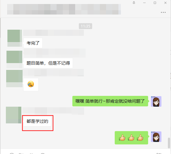 注会无忧班学员表示：题目简单，都学过！
