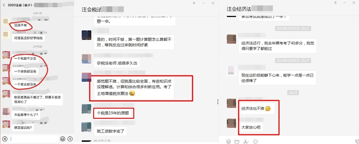 注会第一天考试结束~看看考完的朋友们怎么说？