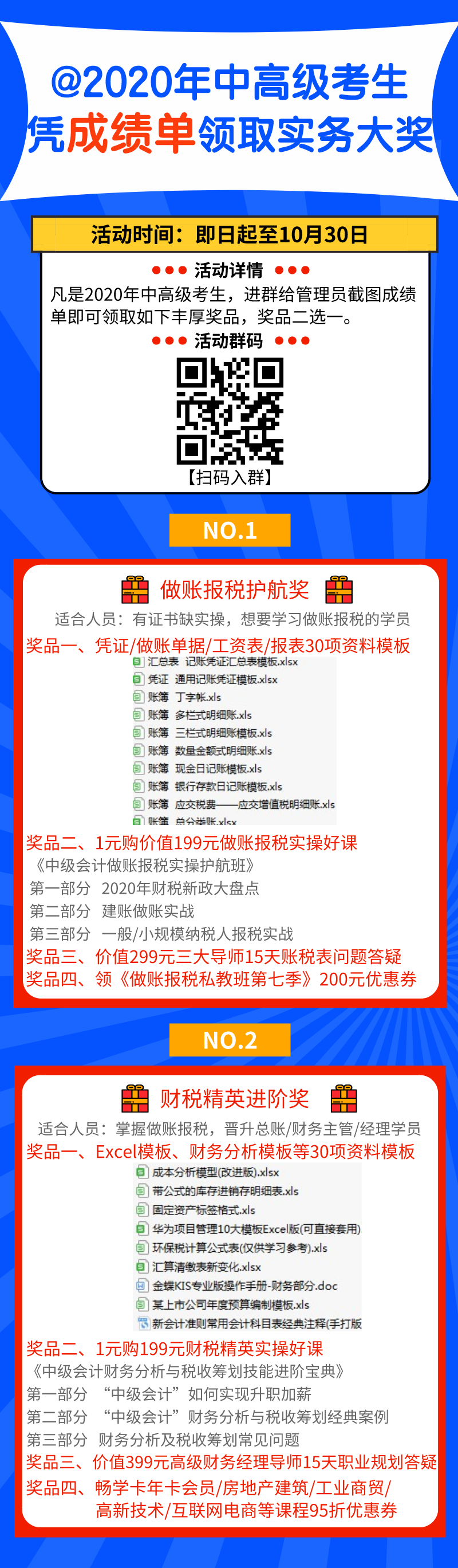 【限时福利】2020年中高级考生注意 凭成绩单来领取实务大奖！