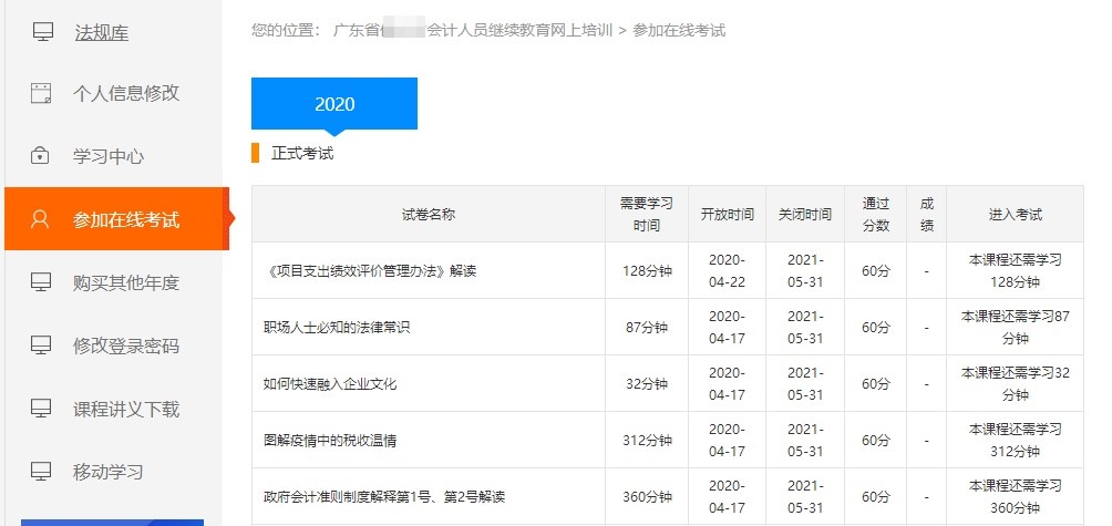 2020年广东江门江海区会计人员继续教育电脑端网上学习流程