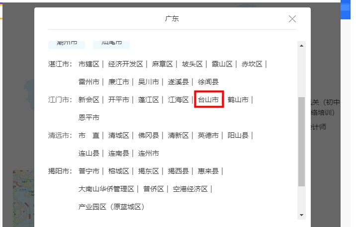 2020年广东省台山市会计人员继续教育电脑端网上学习流程